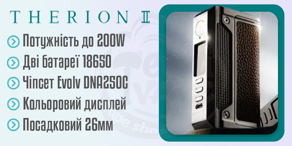 Характеристики бокс-моду LVE Therion 2 DNA250C 200W